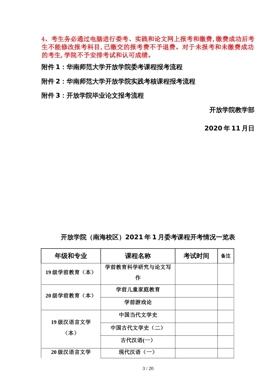 开放学院2021年1月委考课程、实践考核课程和毕业论文报考通知_第3页