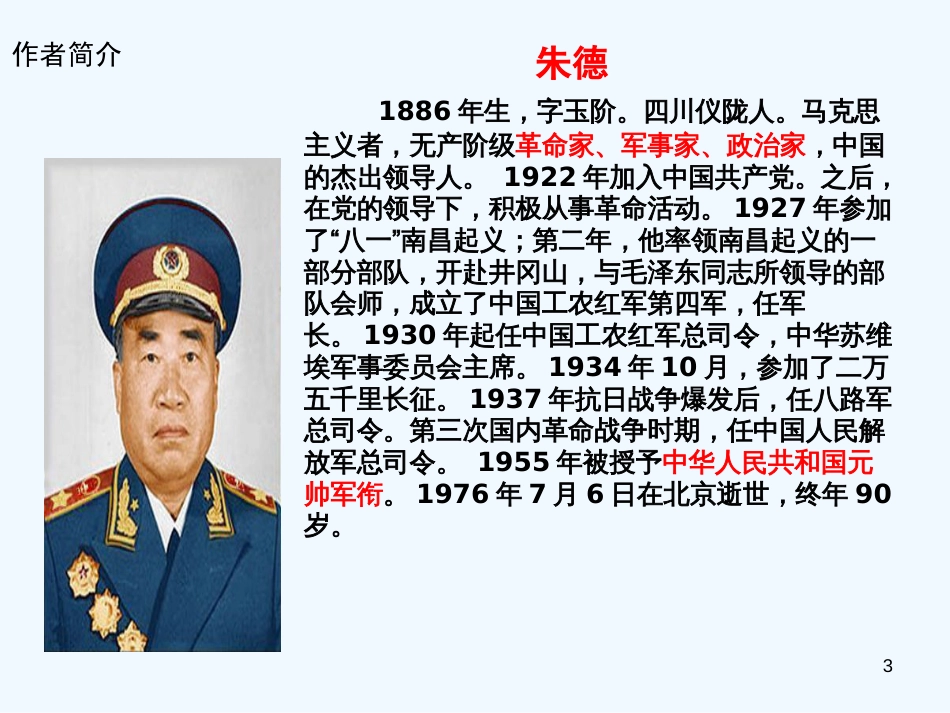 （河南专版）八年级语文上册 第二单元 6回忆我的母亲优质课件 新人教版_第3页