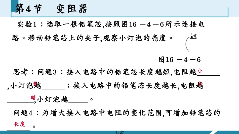 第4节　变阻器[共27页]_第3页