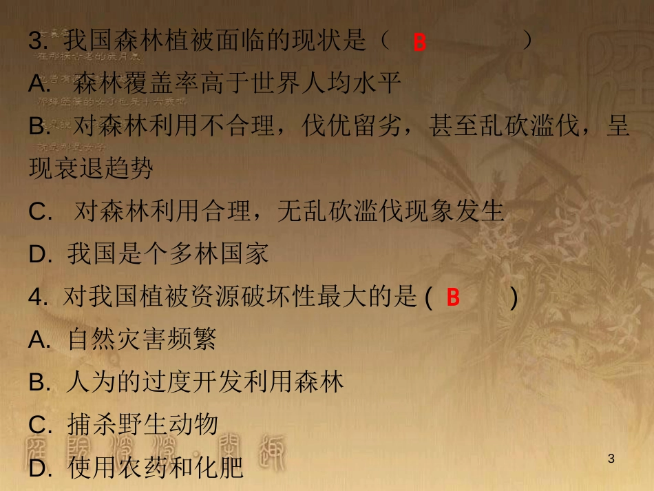 七年级生物上册 第三单元 第六章 爱护植被，绿化祖国课堂十分钟优质课件 （新版）新人教版_第3页