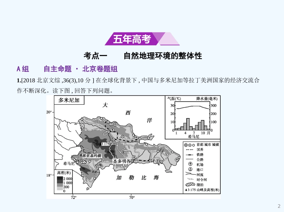 （北京地区，B版）2019版高考地理一轮复习 第七单元 自然地理环境的整体性和差异性习题优质课件_第2页