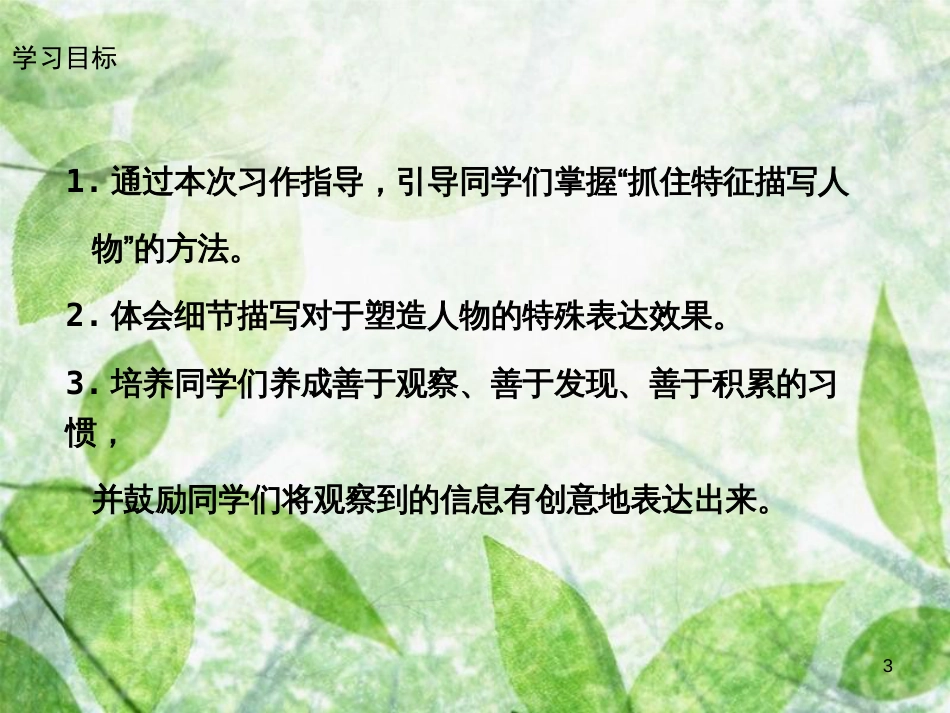 七年级语文上册 第三单元 写作指导 写人要抓住特点优质课件 新人教版_第3页