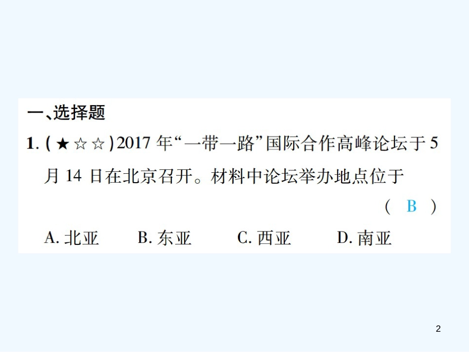 （江西专用）2018年中考地理 同步高效集训（七）优质课件_第2页