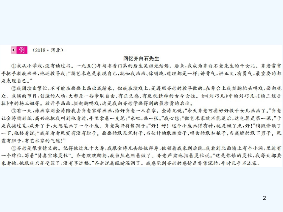 （河北专版）2018年中考语文总复习 三 记叙文阅读优质课件3_第2页