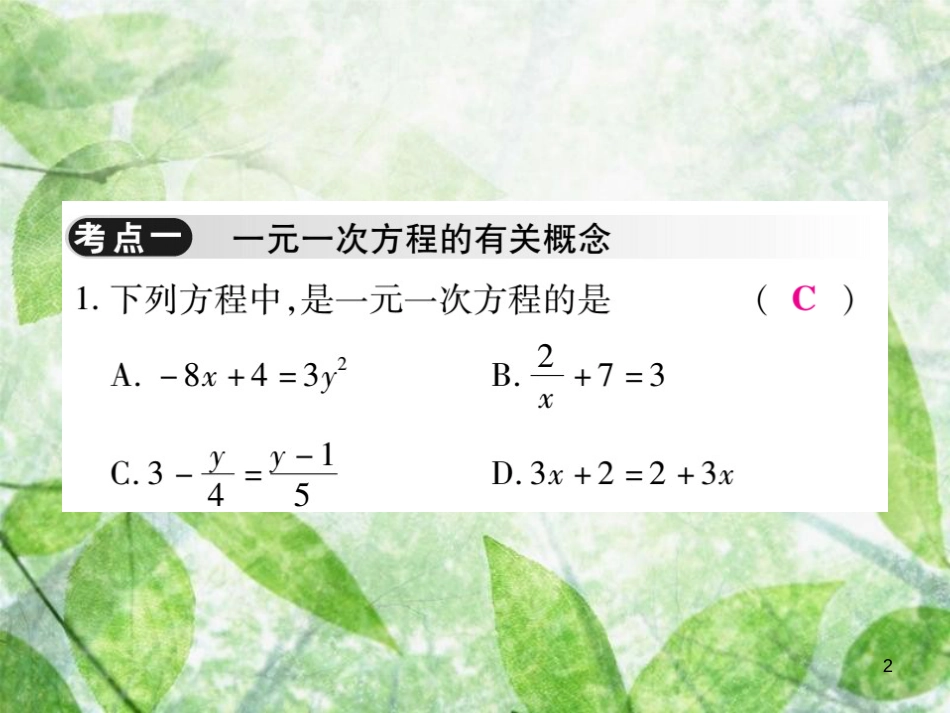 七年级数学上册 第五章《一元一次方程》单元小结与复习优质课件 （新版）北师大版_第2页