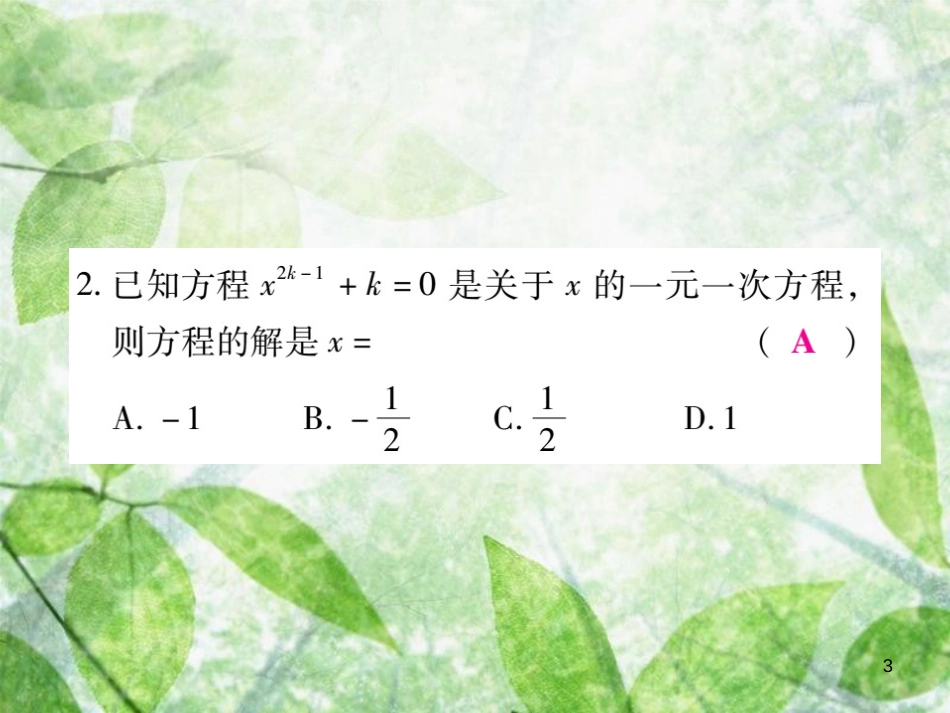 七年级数学上册 第五章《一元一次方程》单元小结与复习优质课件 （新版）北师大版_第3页
