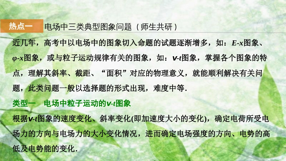 高考物理一轮复习 第七章 静电场 第四讲 电场中的三大典型问题优质课件_第2页