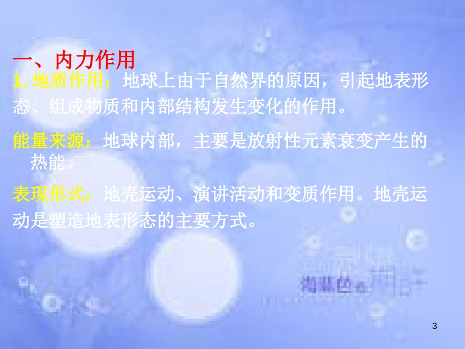 高中地理 第四章 地表形态的塑造 4.1.2 营造地表形态的力量课件 新人教版必修1_第3页