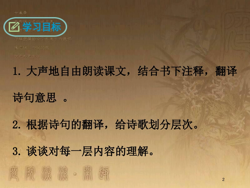 八年级语文上册 第三单元 课外古诗词 龟虽寿优质课件 新人教版_第2页