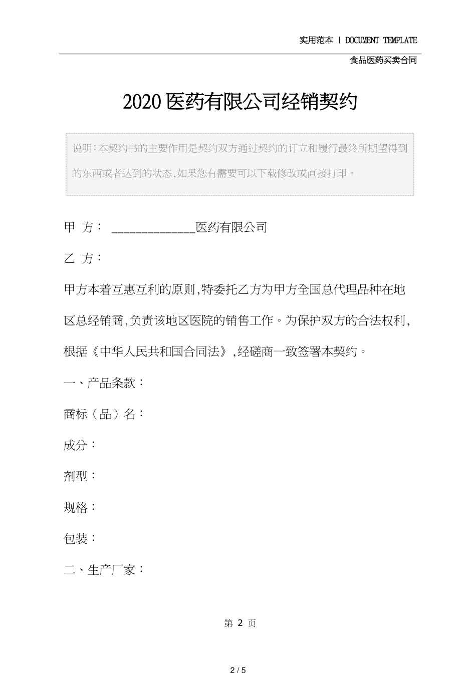 2020医药有限公司经销协议_第2页