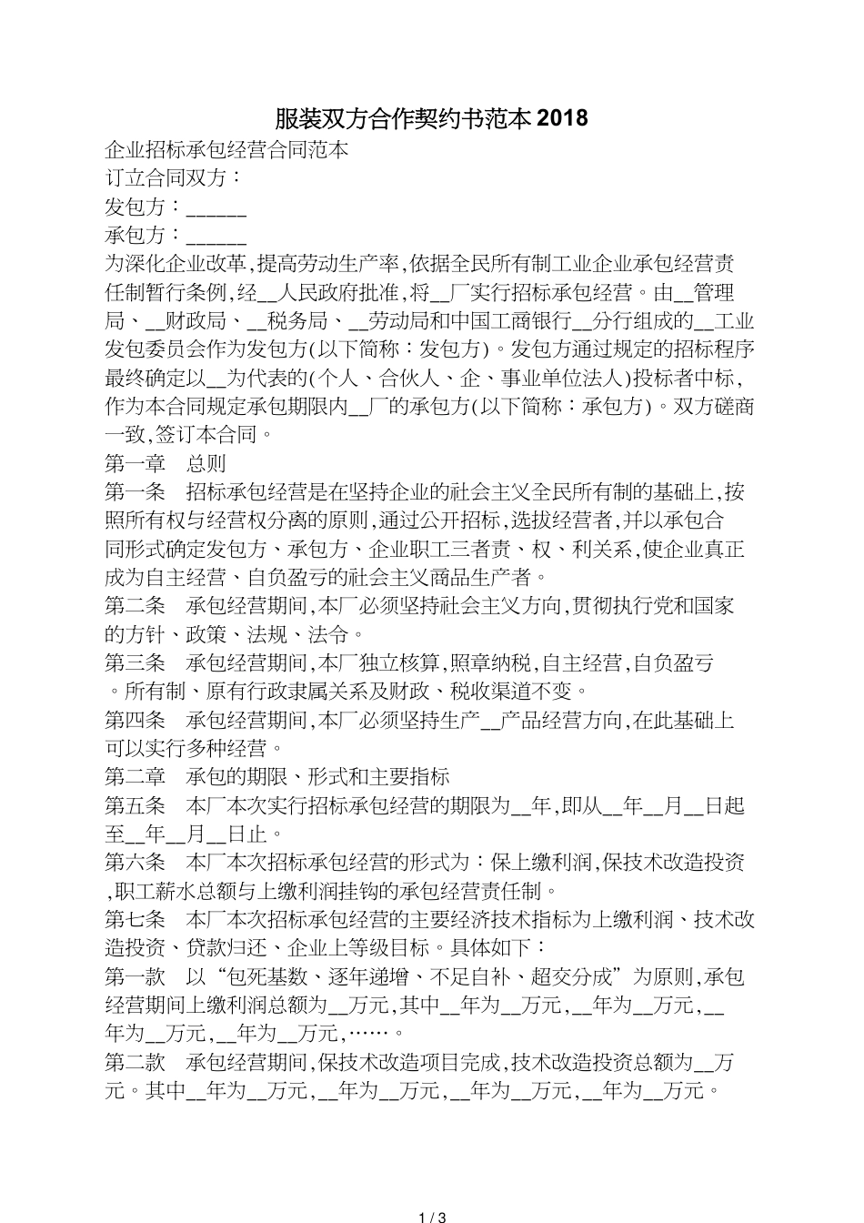 服装双方合作协议书范本[共3页]_第1页