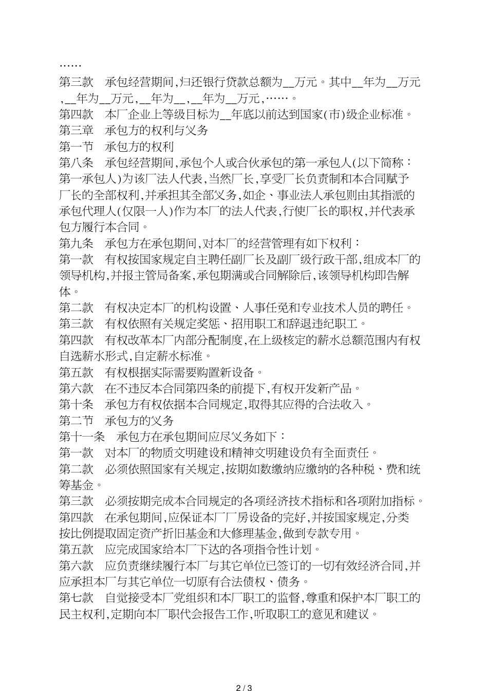 服装双方合作协议书范本[共3页]_第2页