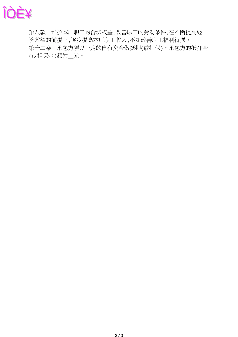 服装双方合作协议书范本[共3页]_第3页