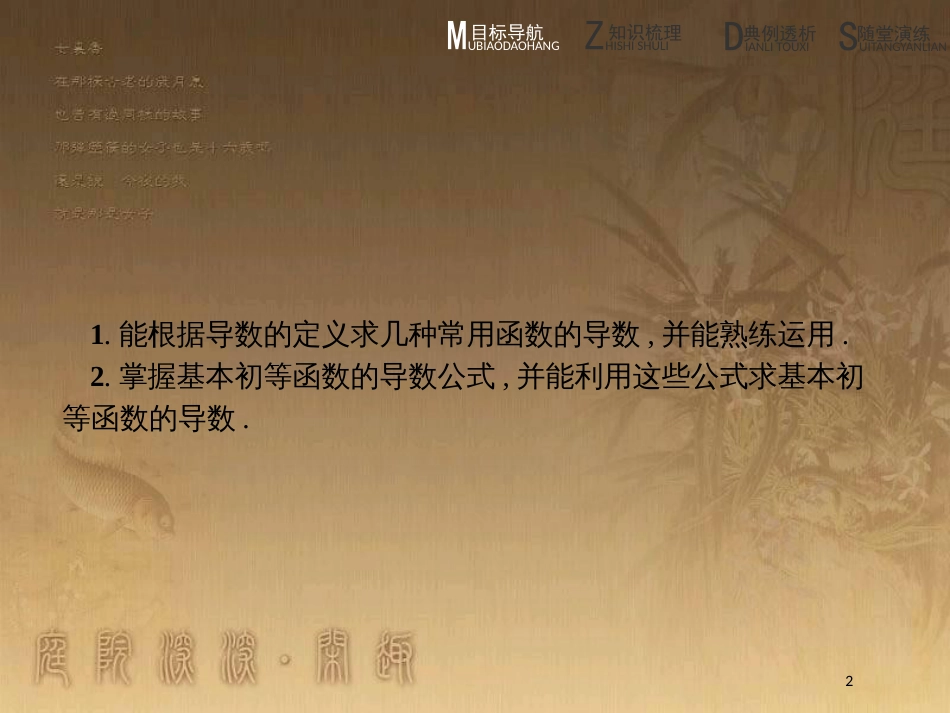 高中数学 第二章 变化率与导数 2.3 计算导数优质课件 北师大版选修2-2_第2页