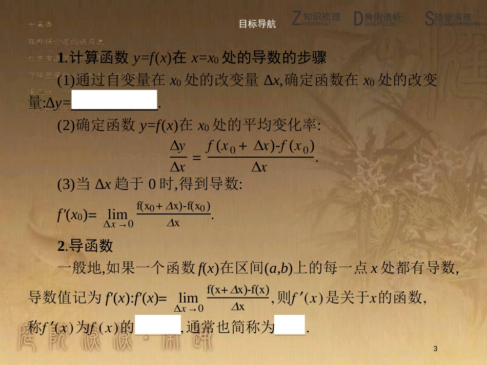 高中数学 第二章 变化率与导数 2.3 计算导数优质课件 北师大版选修2-2_第3页