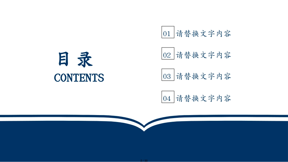 抽象翻开书本效果课件PPT模板[共30页]_第2页