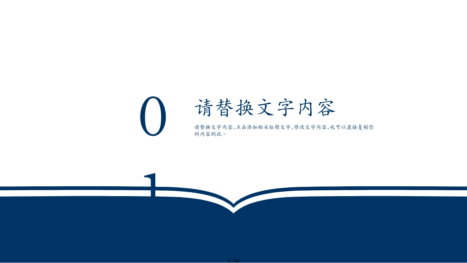 抽象翻开书本效果课件PPT模板[共30页]_第3页