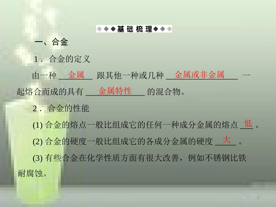 高中化学 第3章 金属及其化合物 第3节 几种重要的金属化合物优质课件 新人教版必修1_第2页
