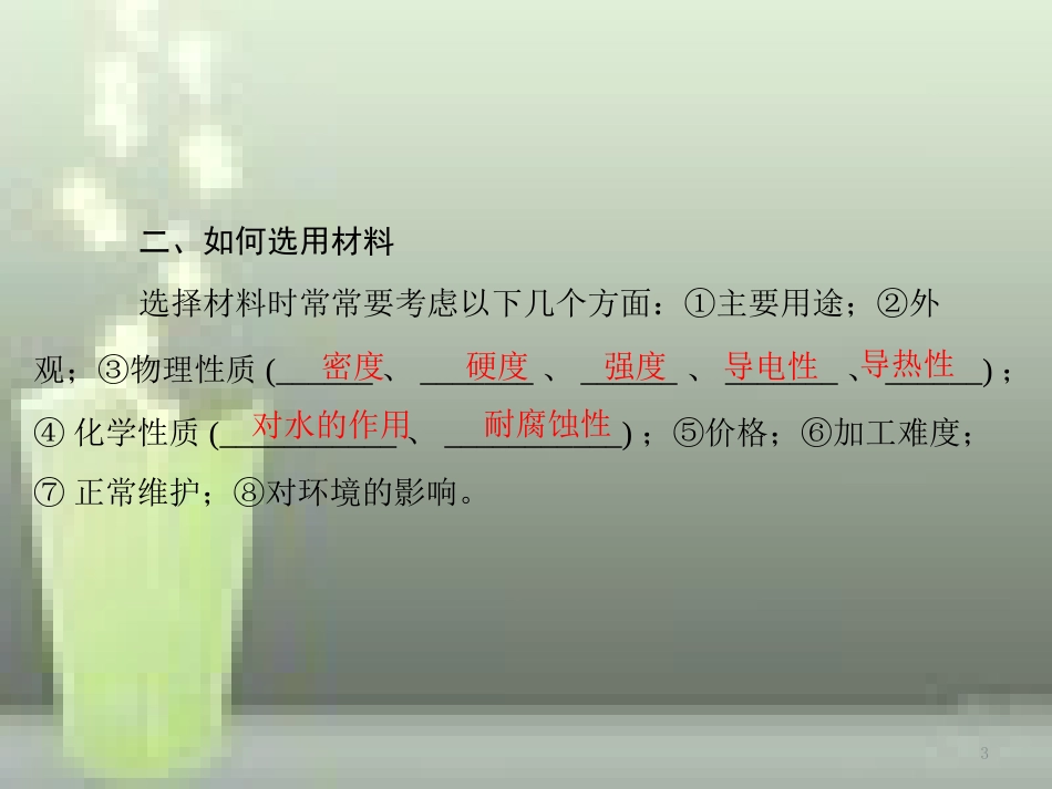 高中化学 第3章 金属及其化合物 第3节 几种重要的金属化合物优质课件 新人教版必修1_第3页