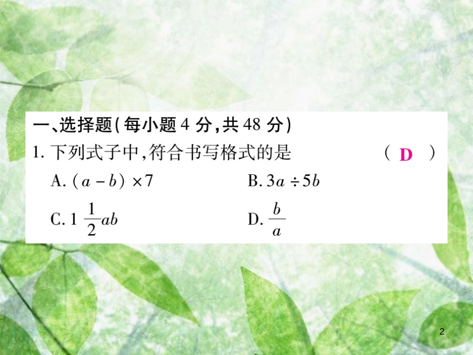 七年级数学上册 第3章《整式的加减》单元检测卷优质课件1 （新版）华东师大版_第2页