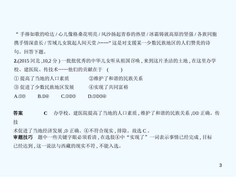 （河北专版）2019中考政治总复习 民族团结教育 第一单元 伟大的中华民族习题优质课件_第3页