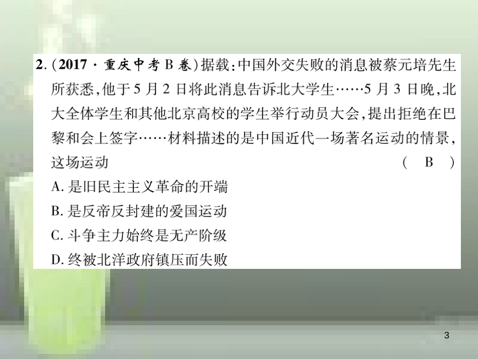 八年级历史上册 第四、五单元 达标测试卷优质课件 新人教版_第3页