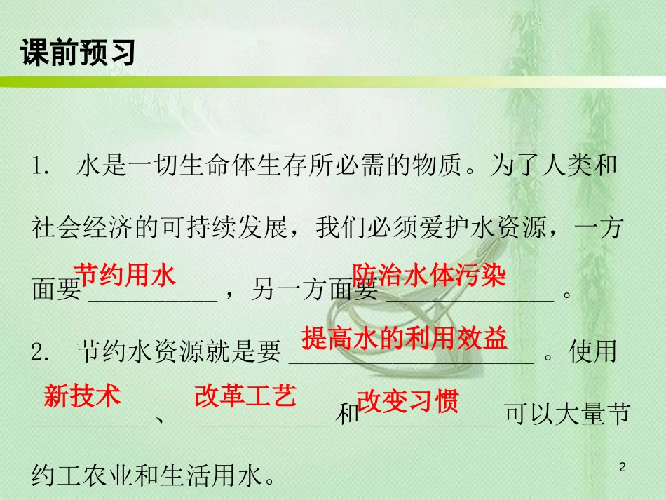 九年级化学上册 第四单元 自然界的水 课题1 爱护水资源（内文）优质课件 （新版）新人教版_第2页