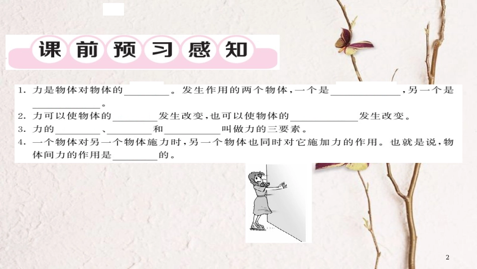 八年级物理下册 7.1 力习题课件 （新版）新人教版[共21页][共21页]_第2页