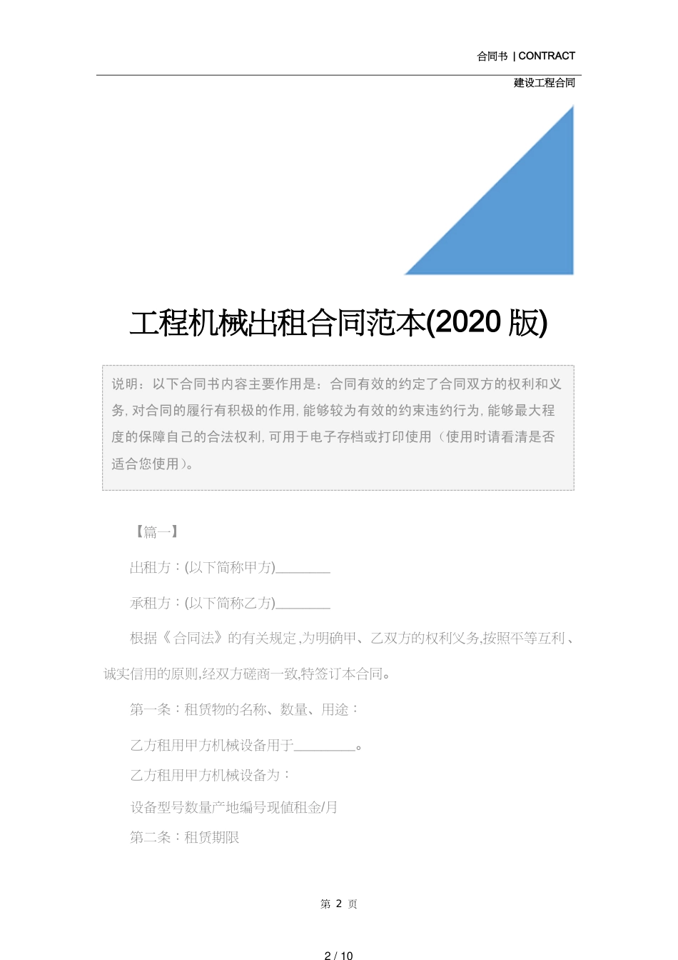 工程机械出租合同范本(2020版)[共10页]_第2页