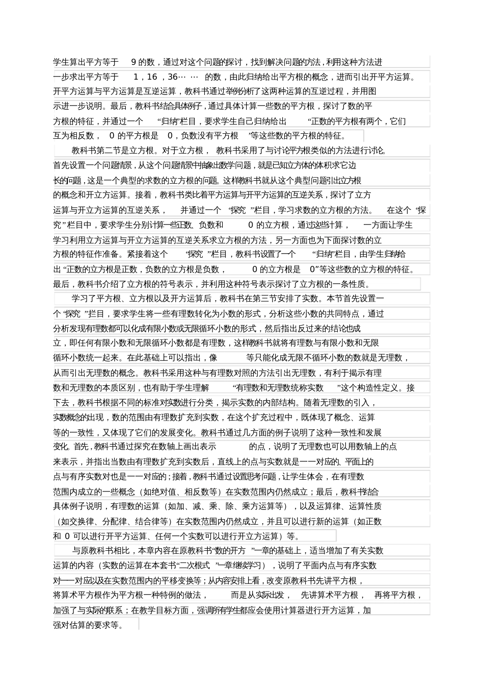 《第六章实数》教材分析[共4页]_第2页