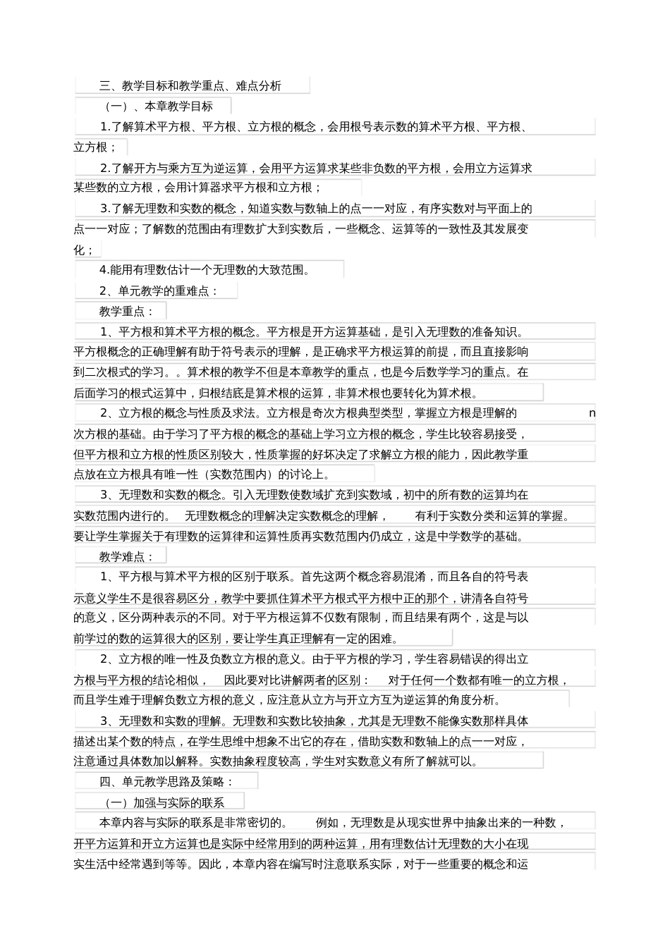 《第六章实数》教材分析[共4页]_第3页