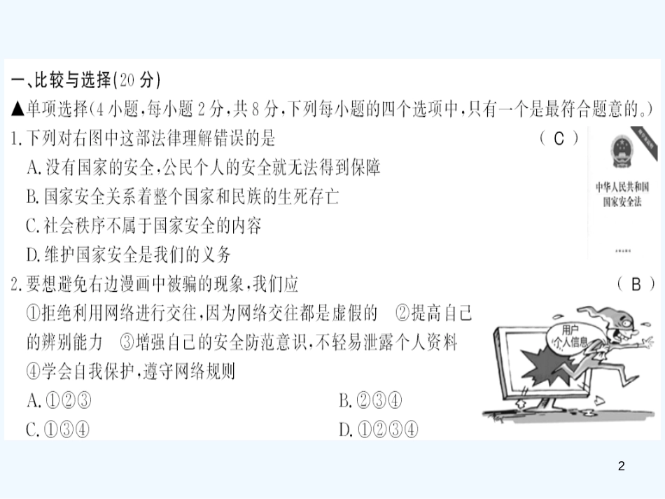 （河南专版）2018年八年级道德与法治上册 期末测评卷习题优质课件 新人教版_第2页