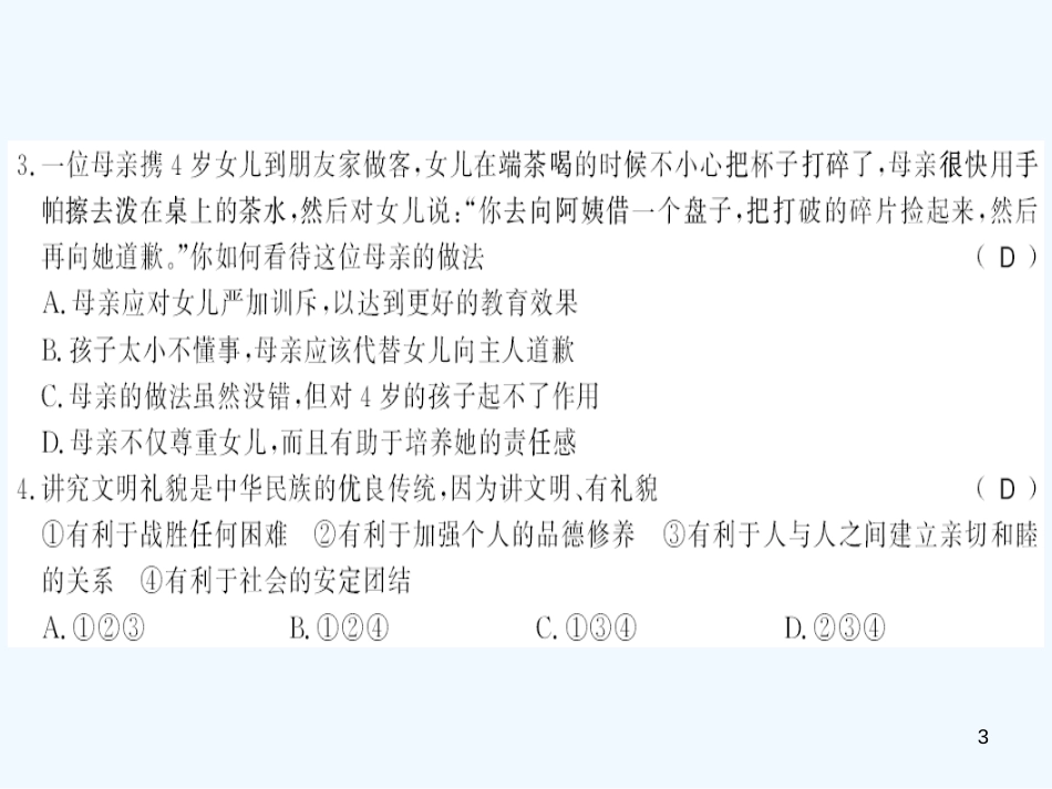 （河南专版）2018年八年级道德与法治上册 期末测评卷习题优质课件 新人教版_第3页