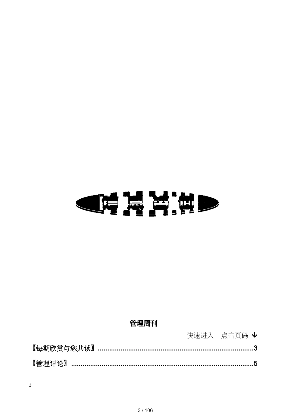 领导管理技能管理周刊期哪种类型的领导容易成功_第3页