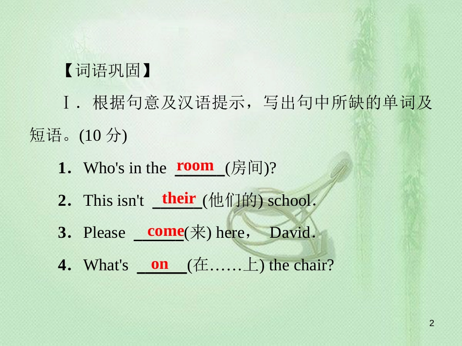 七年级英语上册 第四单元 基础知识检测优质课件 （新版）人教新目标版_第2页