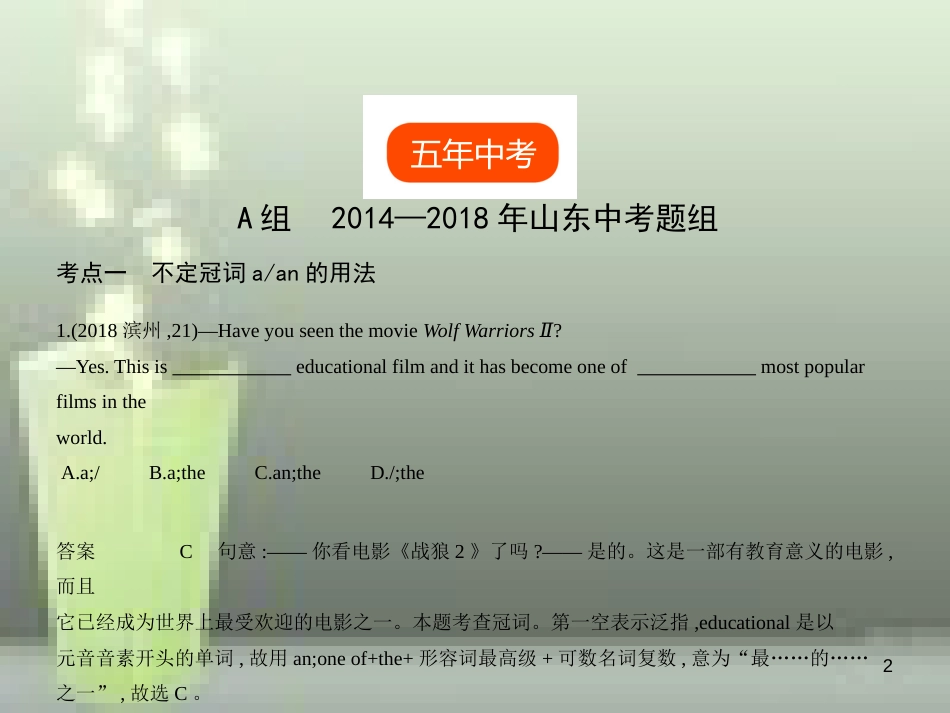 （山东专用）2019年中考英语复习 专题三 冠词（试卷部分）（含18年中考真题精解精析）优质课件_第2页