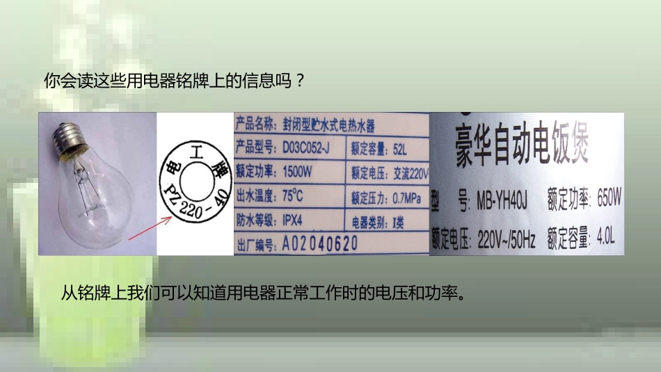 九年级物理全册 重点知识专题突破 额定电压额定功率优质课件 新人教版_第2页