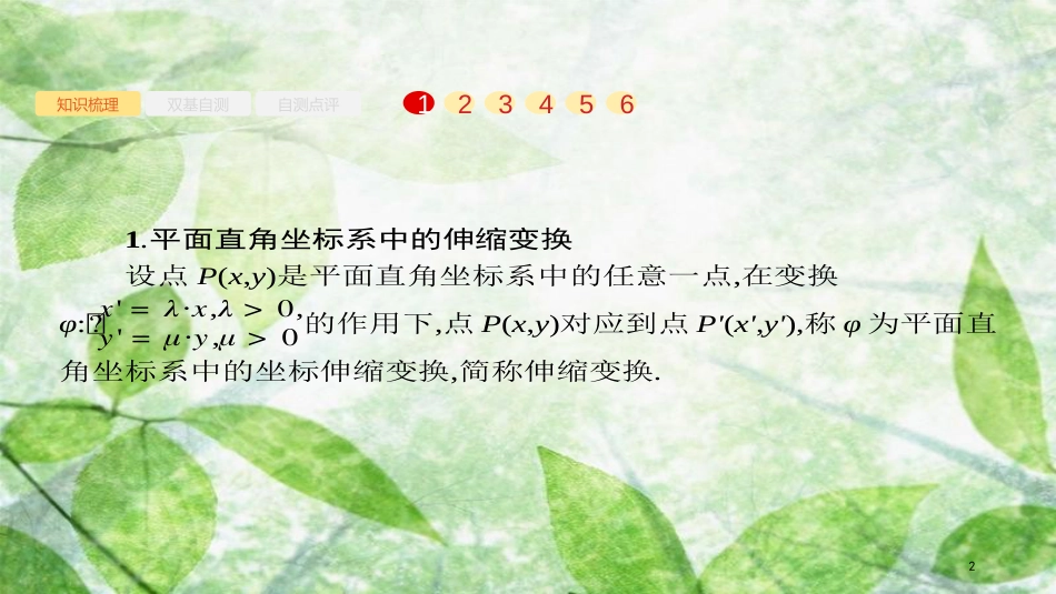 高考数学大一轮复习 选修部分优质课件 文 新人教A版选修4-4_第2页