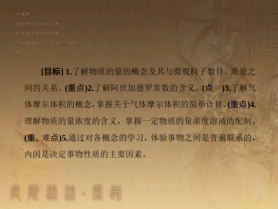 高中化学 第一章 从实验学化学 第二节 化学计量在实验中的应用 1.2.1 物质的量的单位——摩尔优质课件 新人教版必修1_第3页
