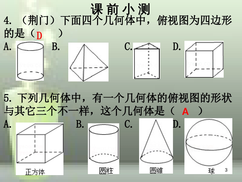 九年级数学上册 第五章 投影与视图 第3课时 视图（1）优质课件 （新版）北师大版_第3页