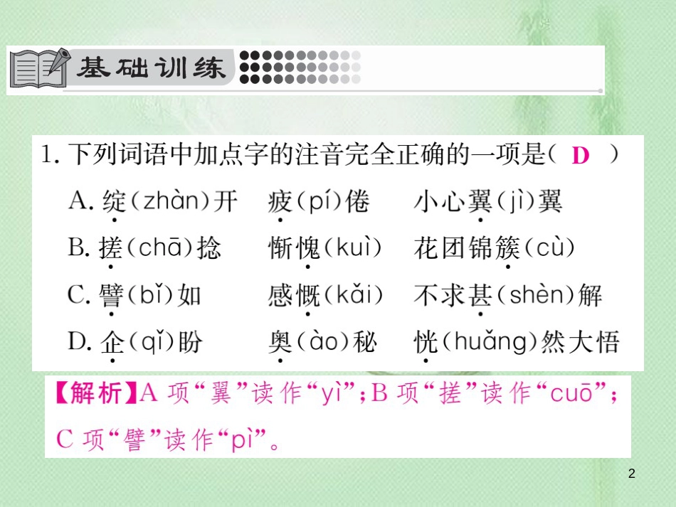 unnAAA七年级语文上册 第三单元 10 再塑生命的人习题优质课件 新人教版_第2页