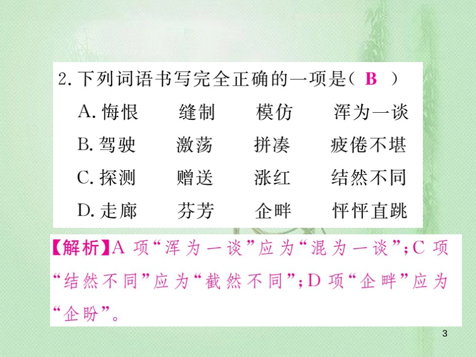 unnAAA七年级语文上册 第三单元 10 再塑生命的人习题优质课件 新人教版_第3页