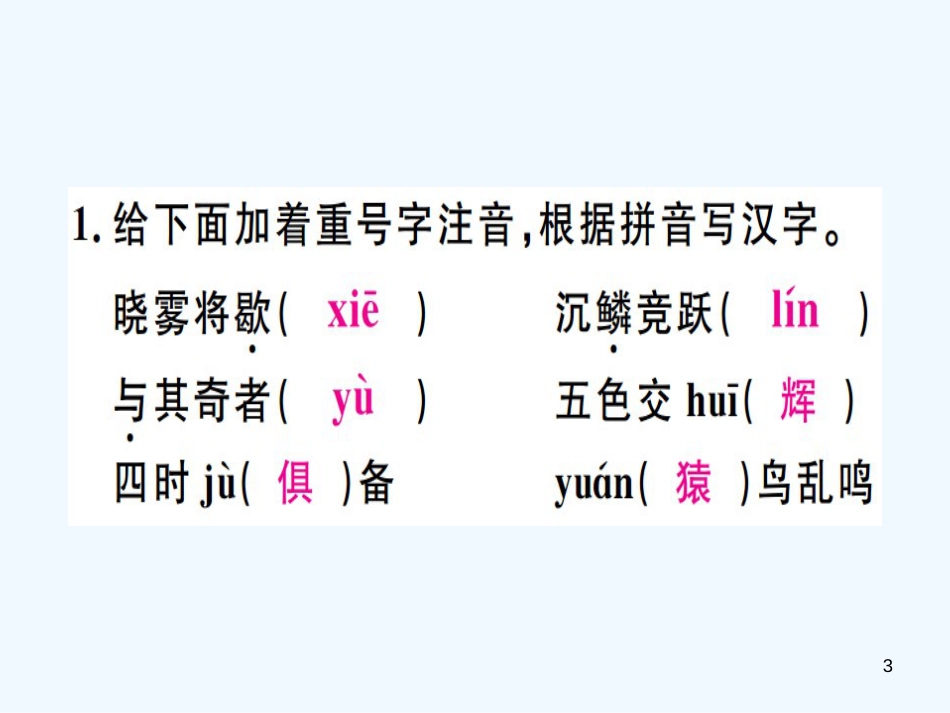 （河北专用）2018年八年级语文上册 第三单元 10 短文二篇习题优质课件 新人教版_第3页