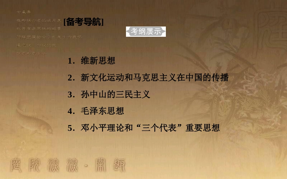 高中历史学业水平测试复习 专题十九 近代中国思想解放的潮流及20世纪以来中国的重大思想理论成果 考点1 从“师夷长技”到马克思主义的传播优质课件_第2页