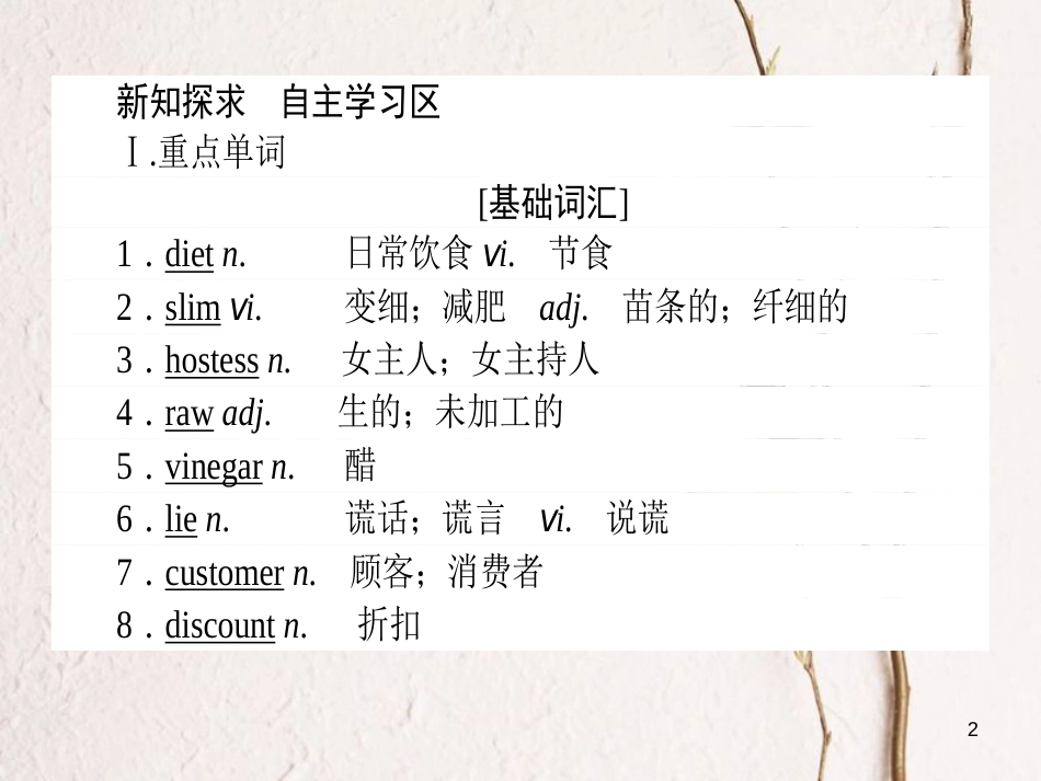 高中英语 Unit 2 Healthy eating Section Ⅱ Warming Up & Reading-Language Points课件 新人教版必修3[共34页][共34页]_第2页