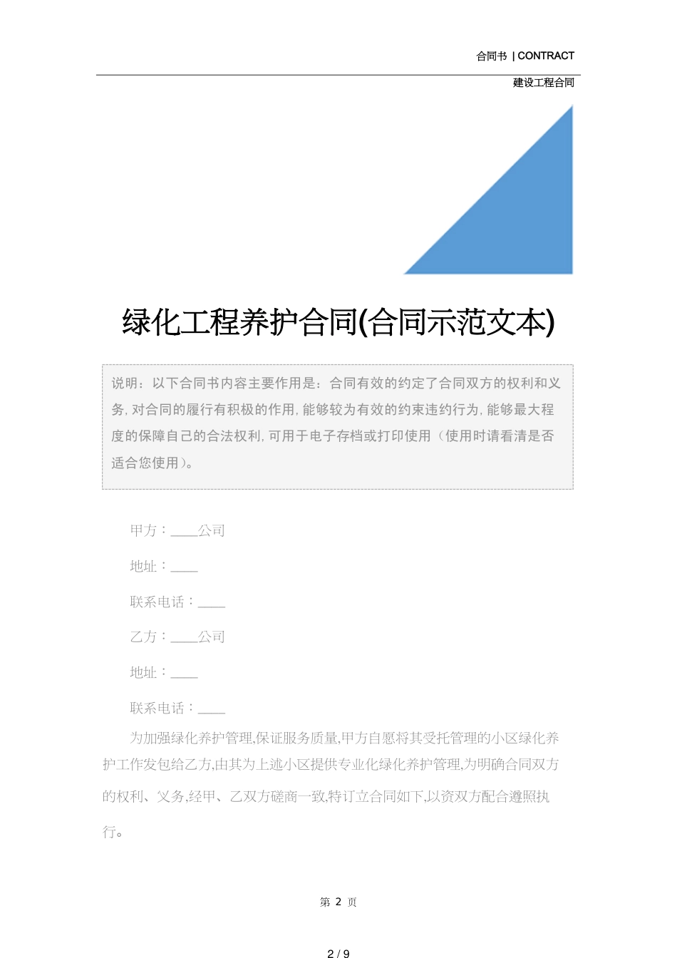 绿化工程养护合同(合同示范文本)_第2页