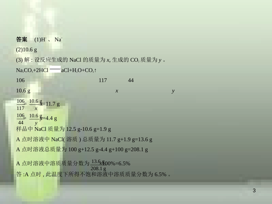 （山东专版）2019年中考化学复习 专题二十一 化学计算题（试卷部分）优质课件_第3页