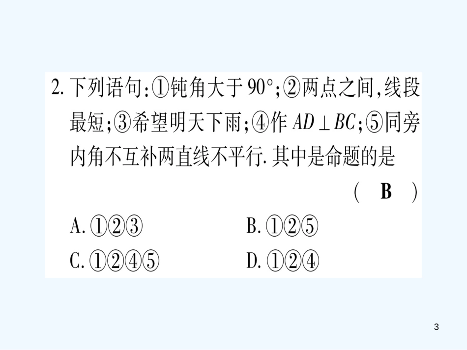 （江西专用）八年级数学上册 双休滚动作业（十一）作业优质课件 （新版）北师大版_第3页