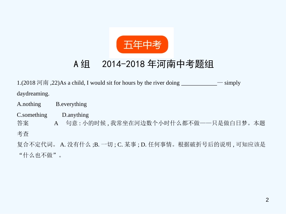 （河南专用）2019年中考英语复习 专题二 代词（试卷部分）优质课件_第2页