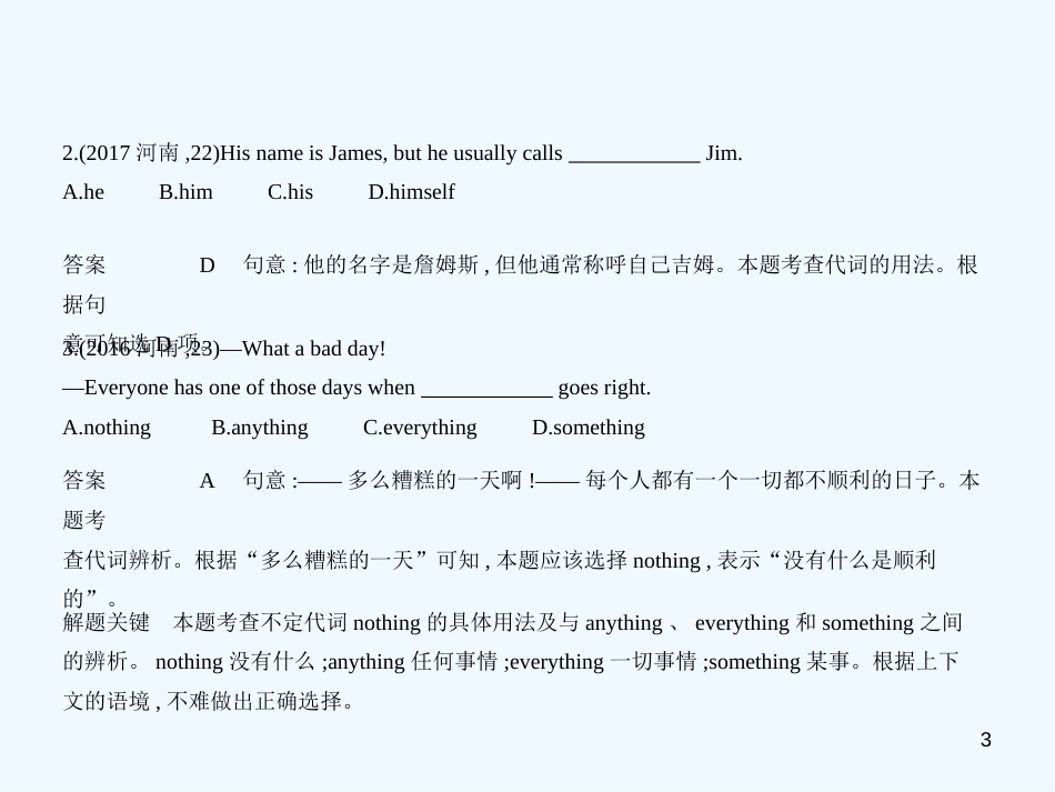 （河南专用）2019年中考英语复习 专题二 代词（试卷部分）优质课件_第3页